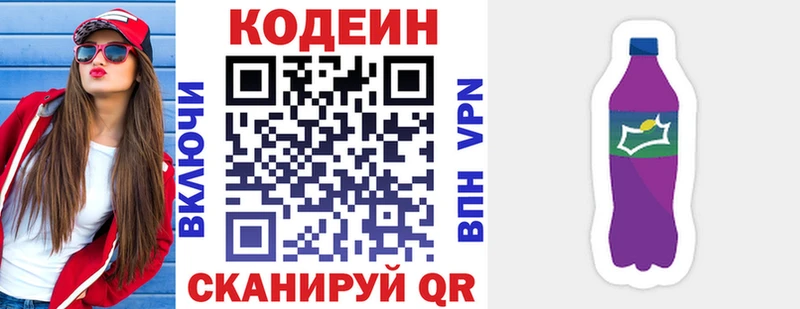 Кодеин напиток Lean (лин)  Козельск 